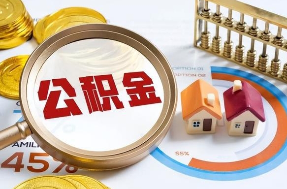 伊春离职后可以提住房公积金吗（离职以后可以提取住房公积金吗）